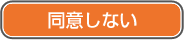 ねっと参観